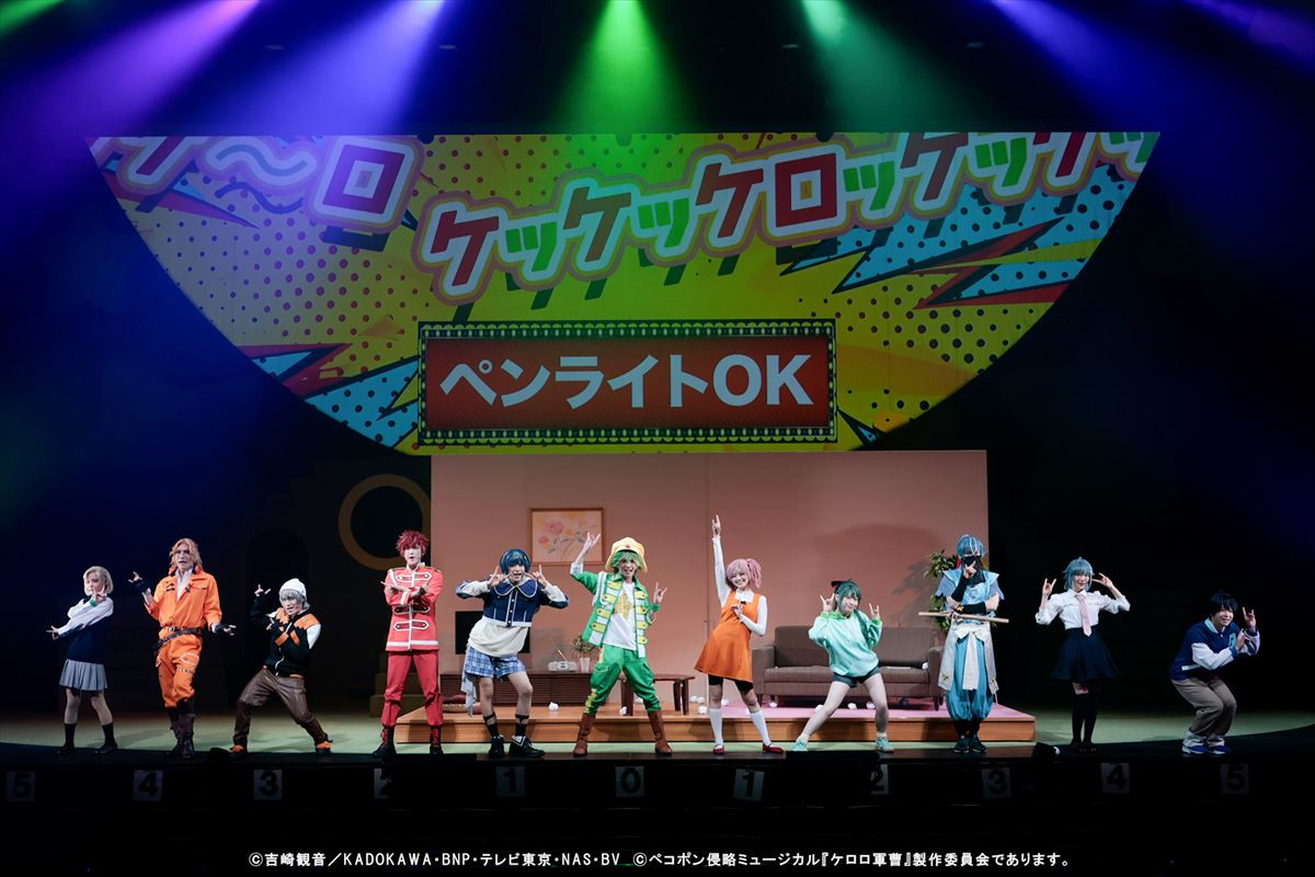 ミュージカル『ケロロ軍曹』開幕　田村升吾「侵略される準備をしておくであります！」