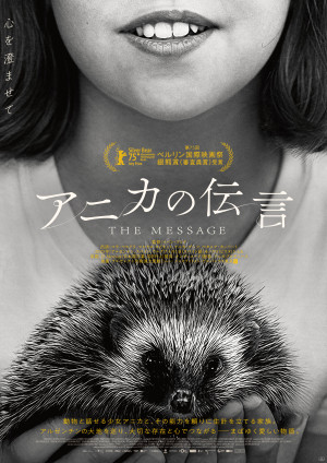 映画『アニカの伝言』ポスタービジュアル
