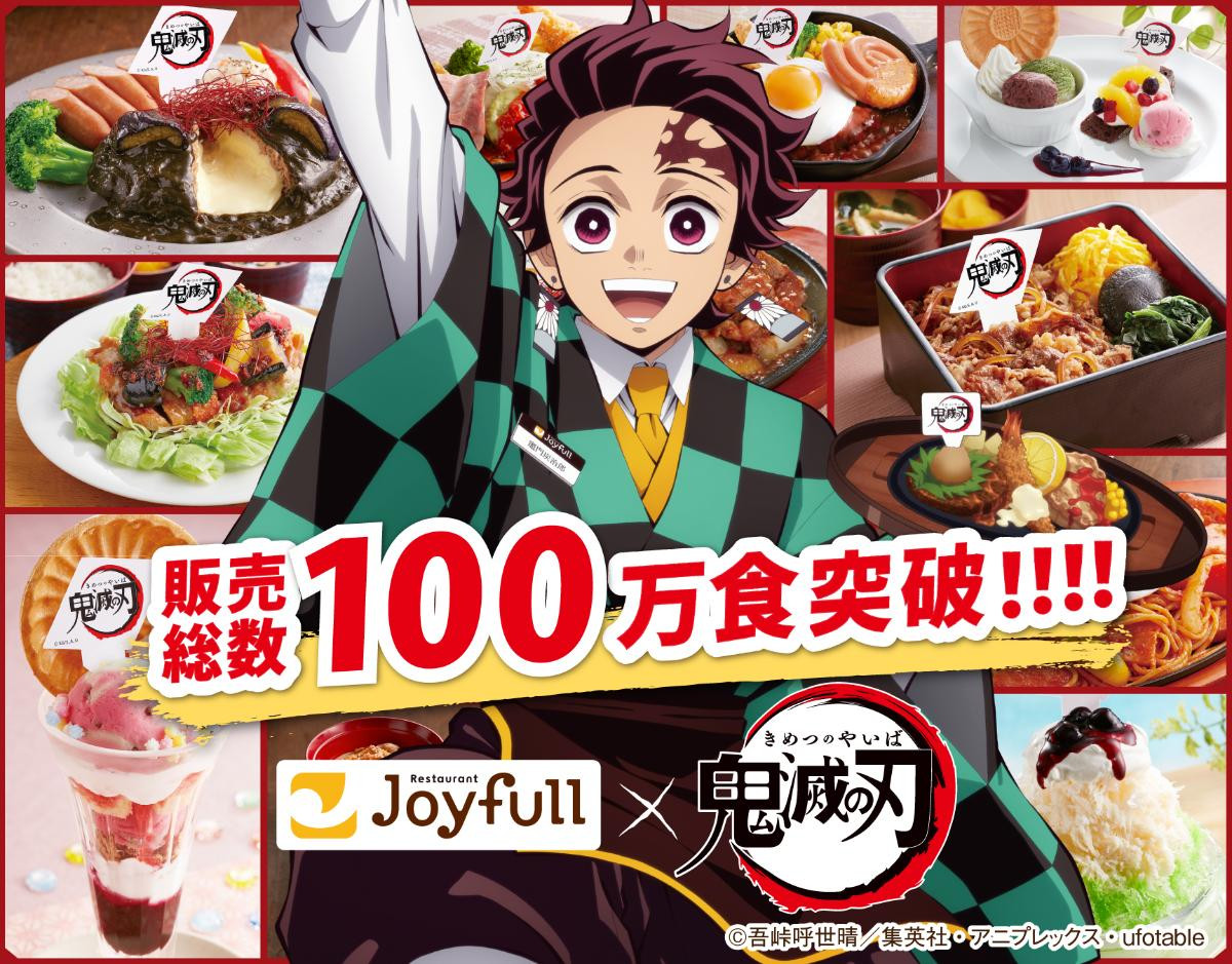 260901『鬼滅の刃』×「ジョイフル」
