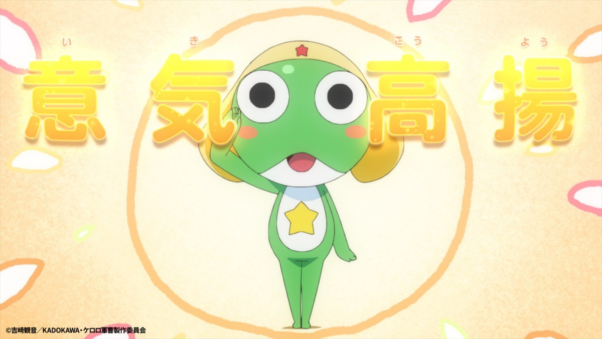 『ケロロ軍曹』新作テレビアニメ10.3放送開始　PV第1弾＆新キャスト発表　小市眞琴がケロロ軍曹に