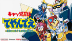 『キャッ党忍伝てやんでえ ～復活のニャンキー！ やっぱり明日は日本晴れ！』キービジュアル