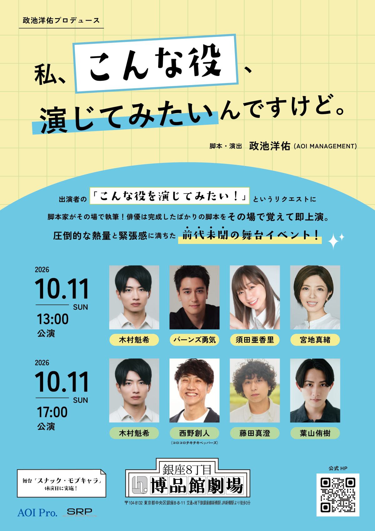 『私、こんな役、演じてみたいんですけど。』キービジュアル