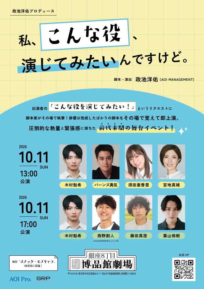 『私、こんな役、演じてみたいんですけど。』