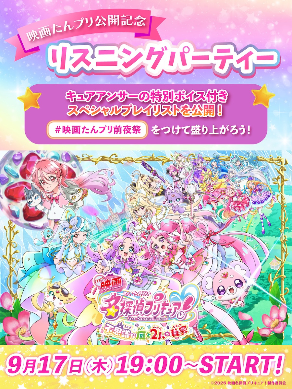 『映画名探偵プリキュア！』黄金の羽根輝くフューチャーフォーム解禁　最新予告＆新スチールも公開