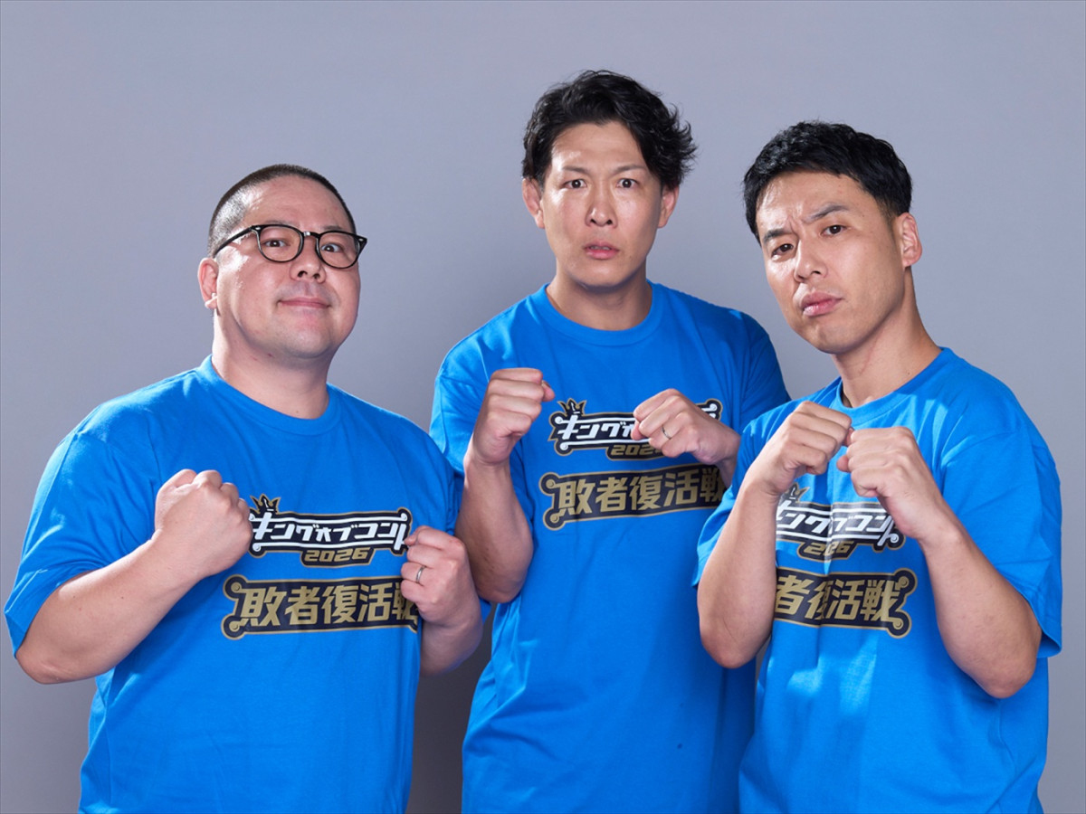 蛙亭、ジェラードン、ダウ90000ら『キングオブコント』決勝進出＆10.17放送　敗者復活戦10組も発表