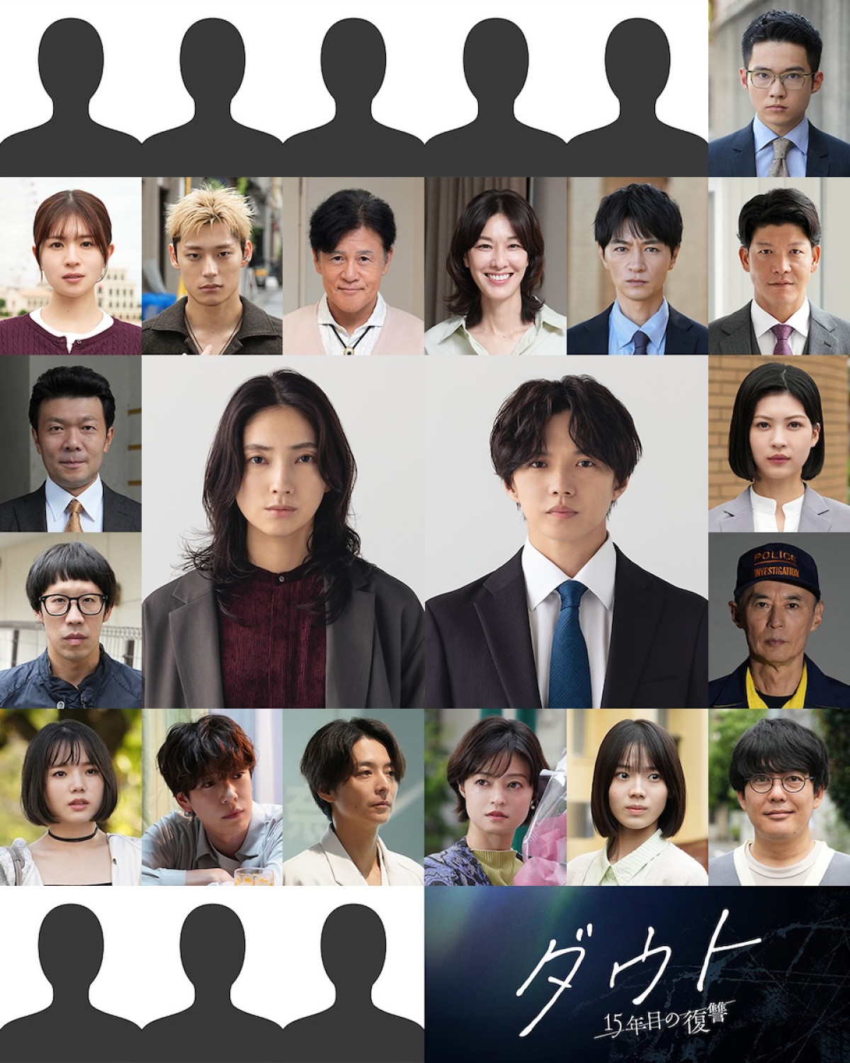 仁村紗和主演『ダウト』山本未來＆橋本じゅん参戦！　新たな“コウモリ”事件の容疑者候補