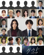 ドラマ『ダウト -15年目の復讐-』容疑者候補