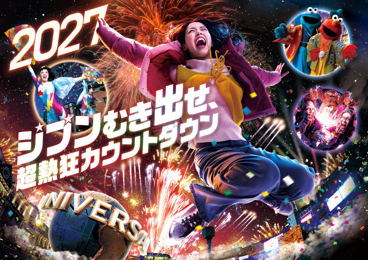 20260928_ユニバーサル・スタジオ・ジャパン「NO LIMIT！ カウントダウン 2027～Discover U!!!～」