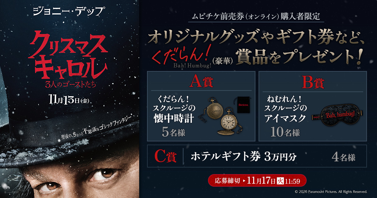 シルクハットから覗くジョニー・デップの瞳『クリスマス・キャロル／3人のゴーストたち』日本版ティザーポスター＆メイキング写真解禁