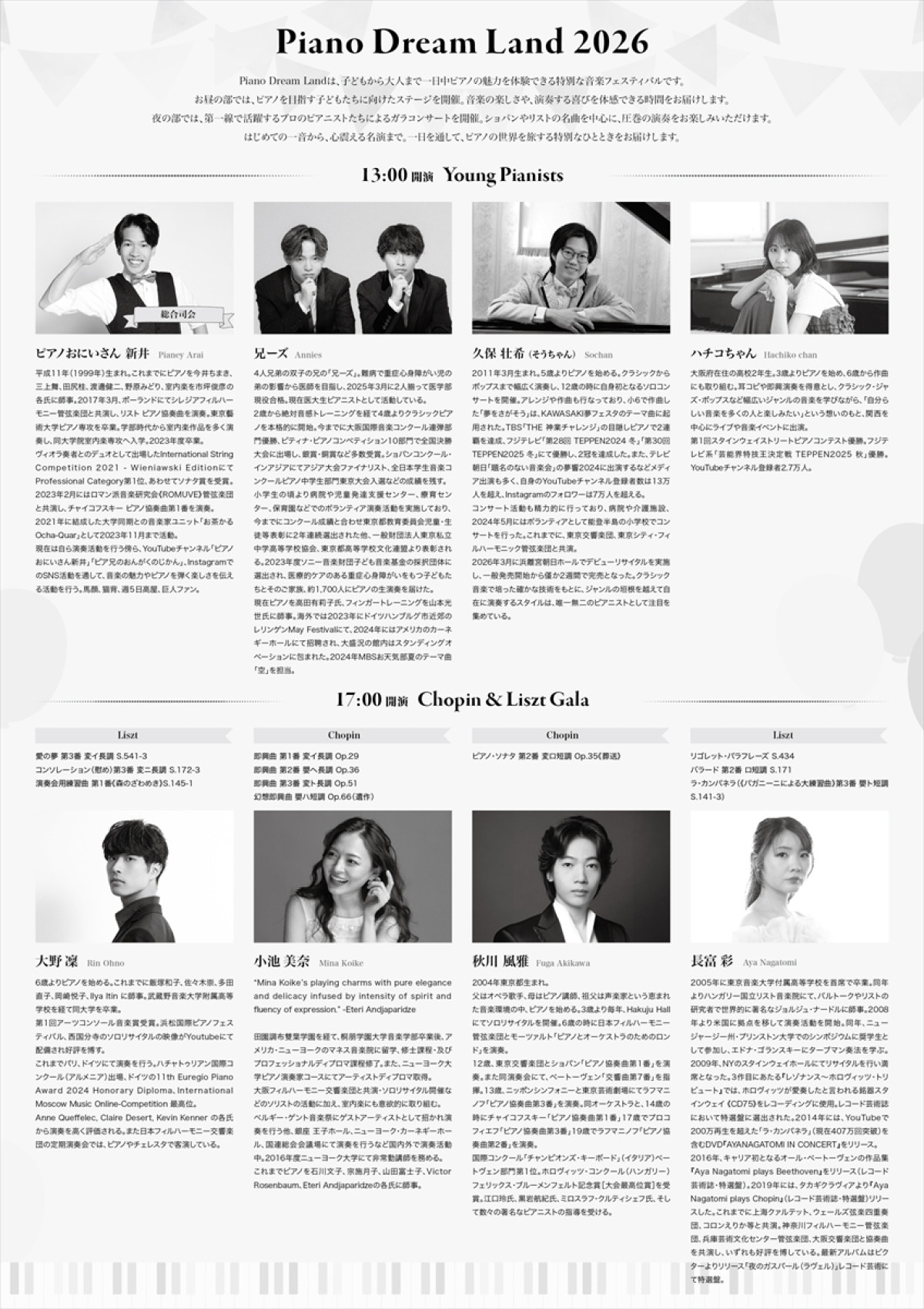 新井瑛久＆長富彩、「Piano Dream Land 2026」は大人も子どもも「ピアノに親しめる1日」に