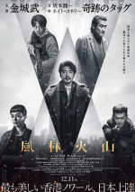 映画『風林火山』ポスター
