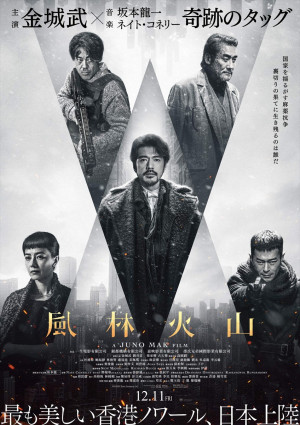 映画『風林火山』ポスター