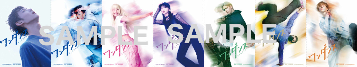 ＆TEAM・JO主演『ワンダンス』躍動感あふれる本ポスター解禁　特典付きムビチケ2種も発売決定