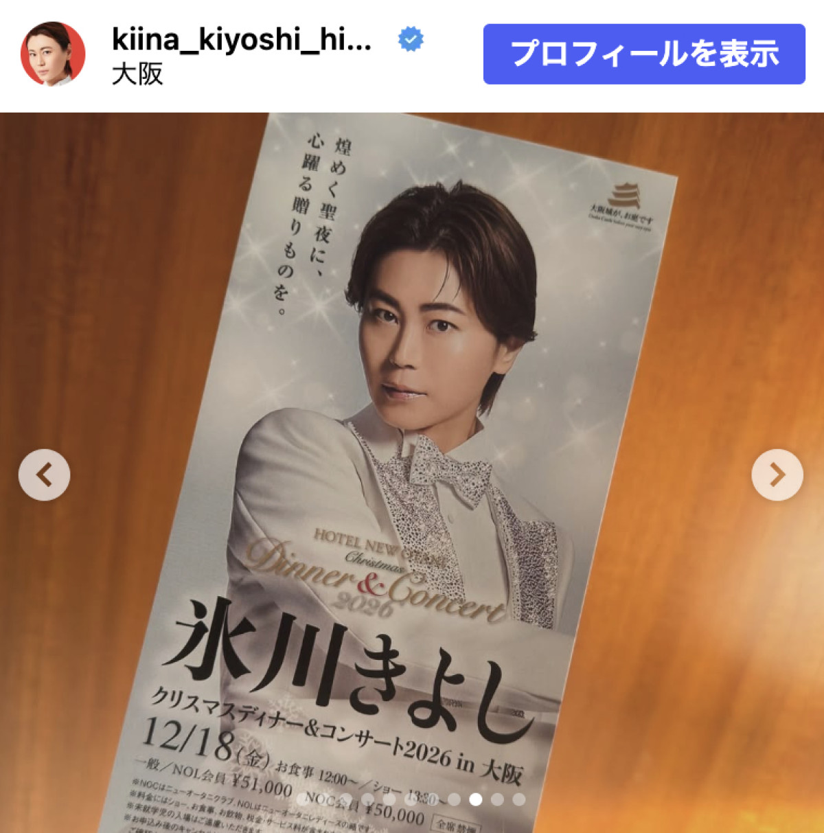 氷川きよし、ハイヒール・モモコらと笑顔の4ショット　大阪へ感謝「ホンマにお世話になりました！」