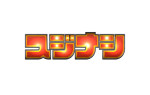 『スジナシ』ロゴビジュアル