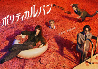 ドラマ『ポリティカルパン』ポスタービジュアル