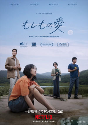 Netflix映画『もしもの愛』ポスター
