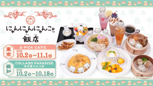 東京＆名古屋で“にゃんにゃんにゃんこ”コラボカフェ開催へ！　中華風メニューやグッズを展開