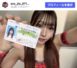 稲葉あずさ、運転免許証の取得を報告　※「稲葉あずさ」Instagram