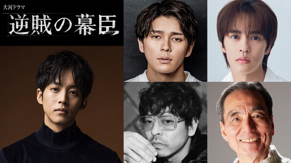 松坂桃李主演の大河ドラマ『逆賊の幕臣』に出演する眞栄田郷敦、奥野壮、山中崇、長塚京三