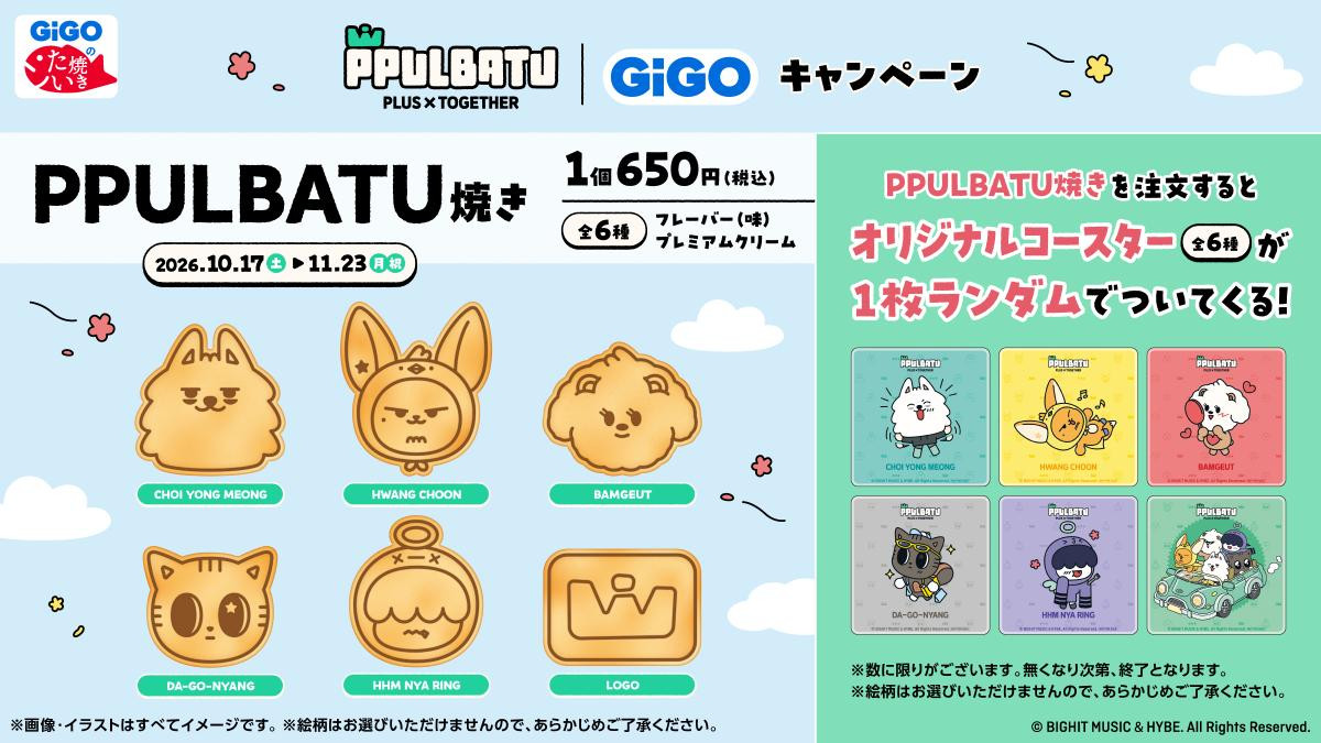 261003「PPULBATU｜GiGOキャンペーン」