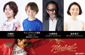 映画『Michael／マイケル』日本語吹替版キャスト
