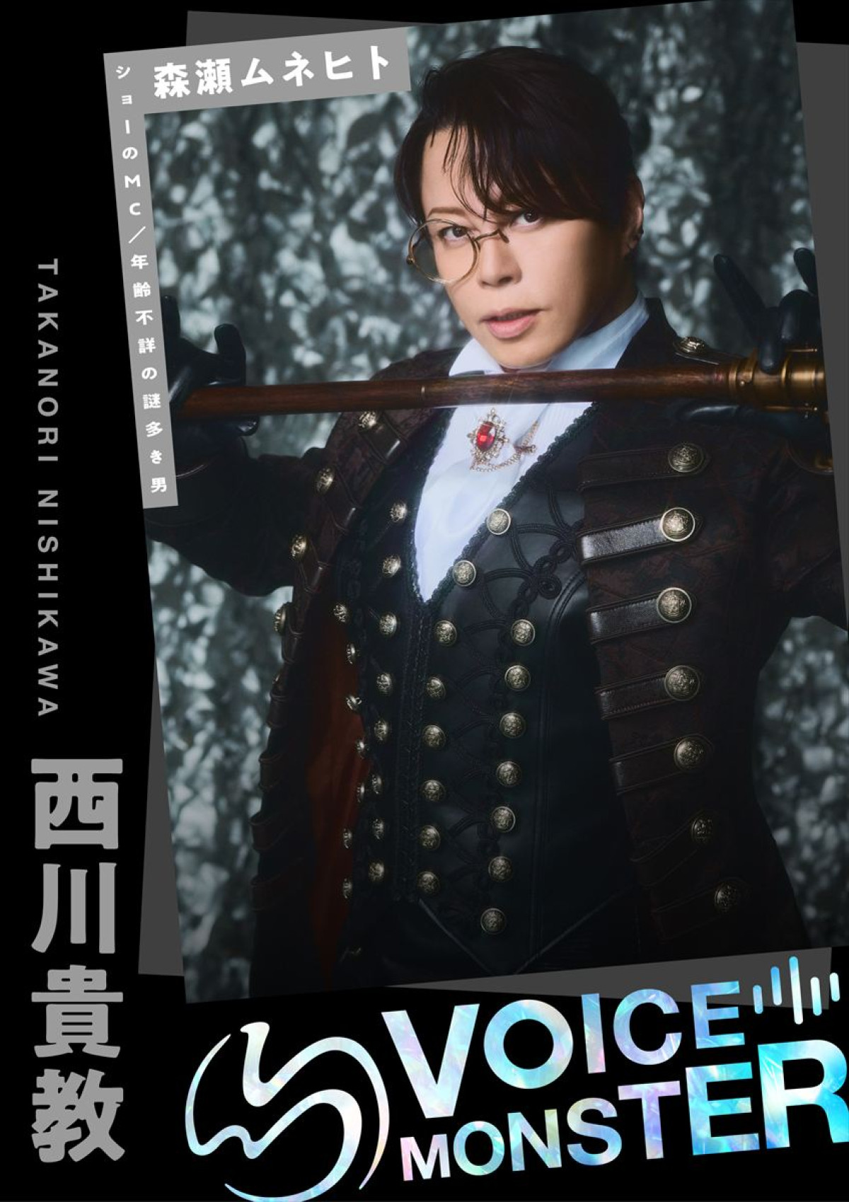西川貴教ら“バケモノ級”の歌声が激突！　『VOICE MONSTER』ビジュアル完成