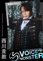 『VOICE MONSTER』に出演する西川貴教