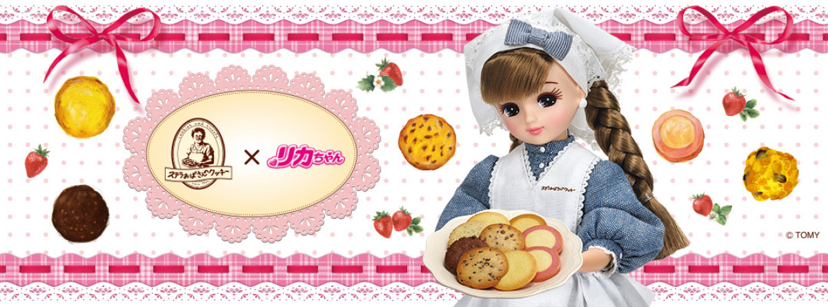 リカちゃん×「ステラおばさんのクッキー」がコラボ! “いちご”テーマの3品が登場へ