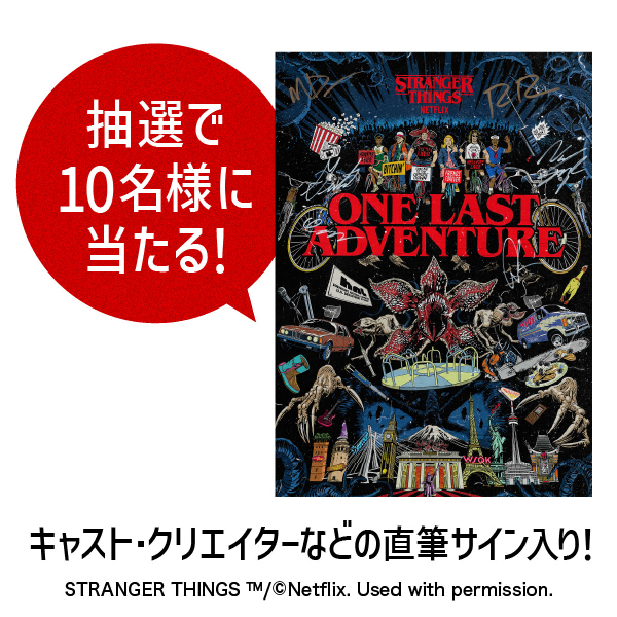 20261026 『ストレンジャー・シングス』×「セブンイレブン」
