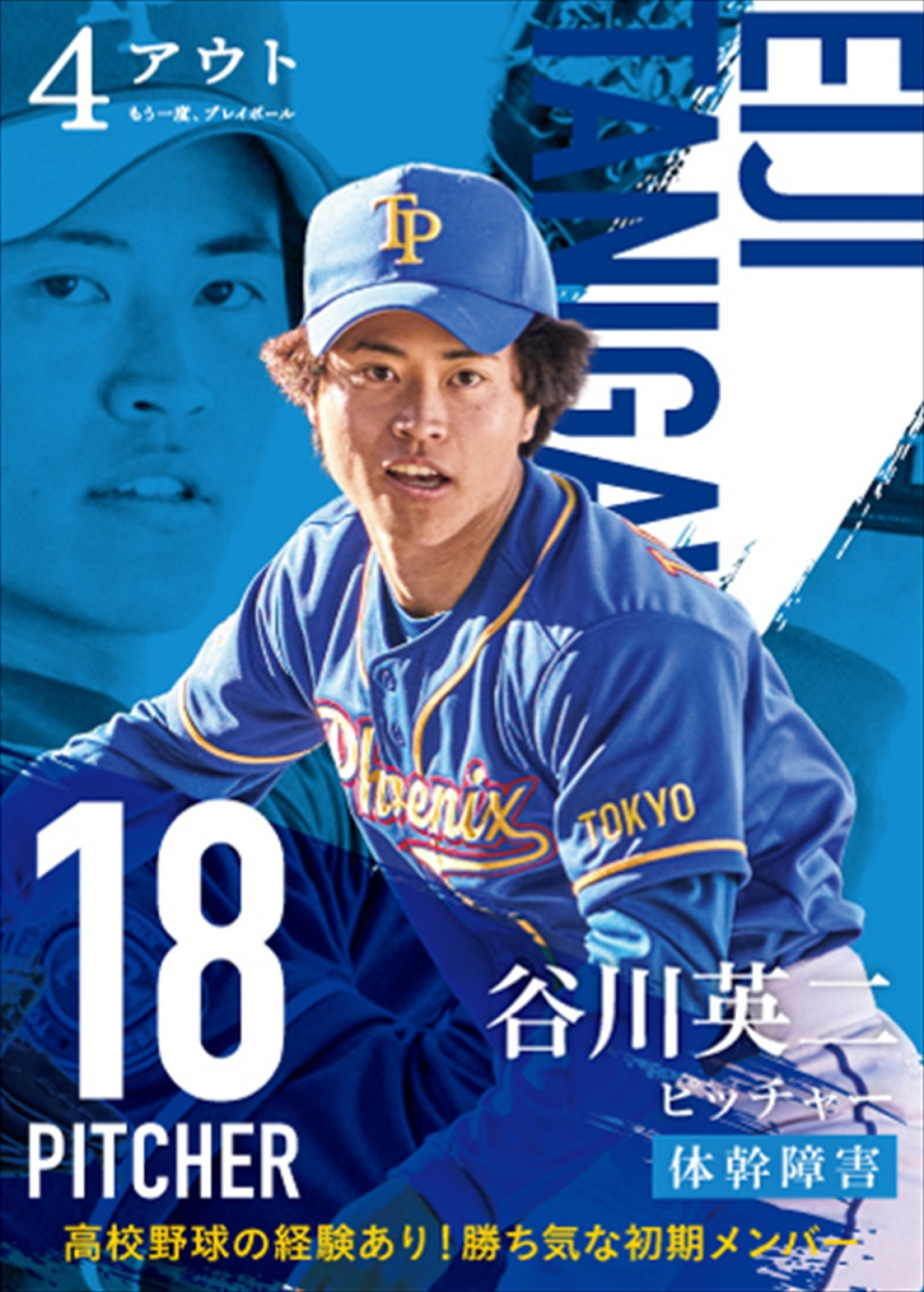 相葉雅紀、黒島結菜ら、映画『4アウト』キャスト総勢17名の野球カード風キャラビジュアル解禁！