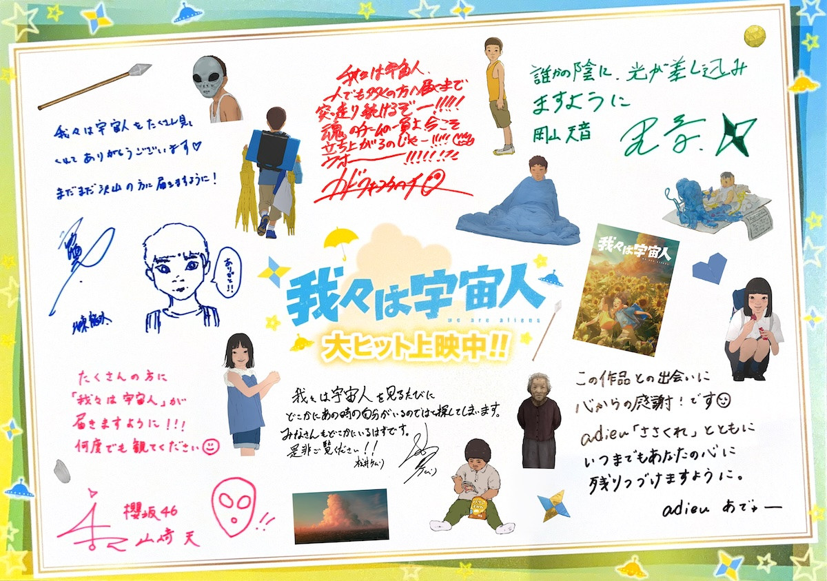『我々は宇宙人』シッチェス映画祭で最優秀賞！　興収3億円も突破、門脇康平監督が現地で喜び語る