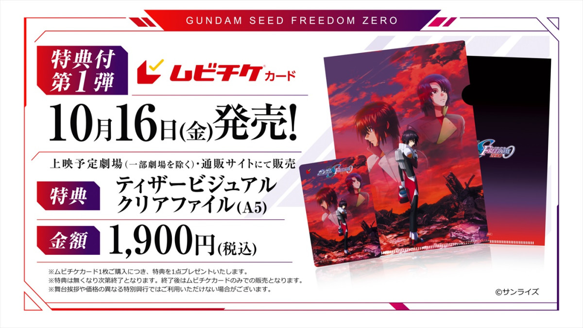『ガンダムSEED FREEDOM ZERO』27年1.15公開＆予告解禁　鈴村健一、保志総一朗、石田彰らがコメント