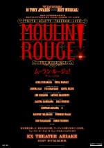 『ムーラン・ルージュ！ザ・ミュージカル』ティザービジュアル