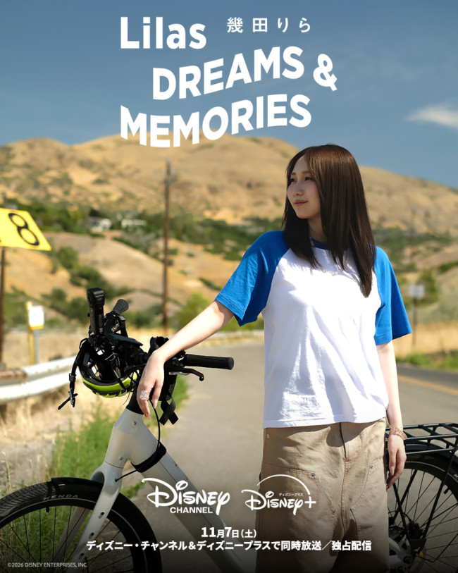 幾田りら DREAMS ＆ MEMORIESのメインビジュアル