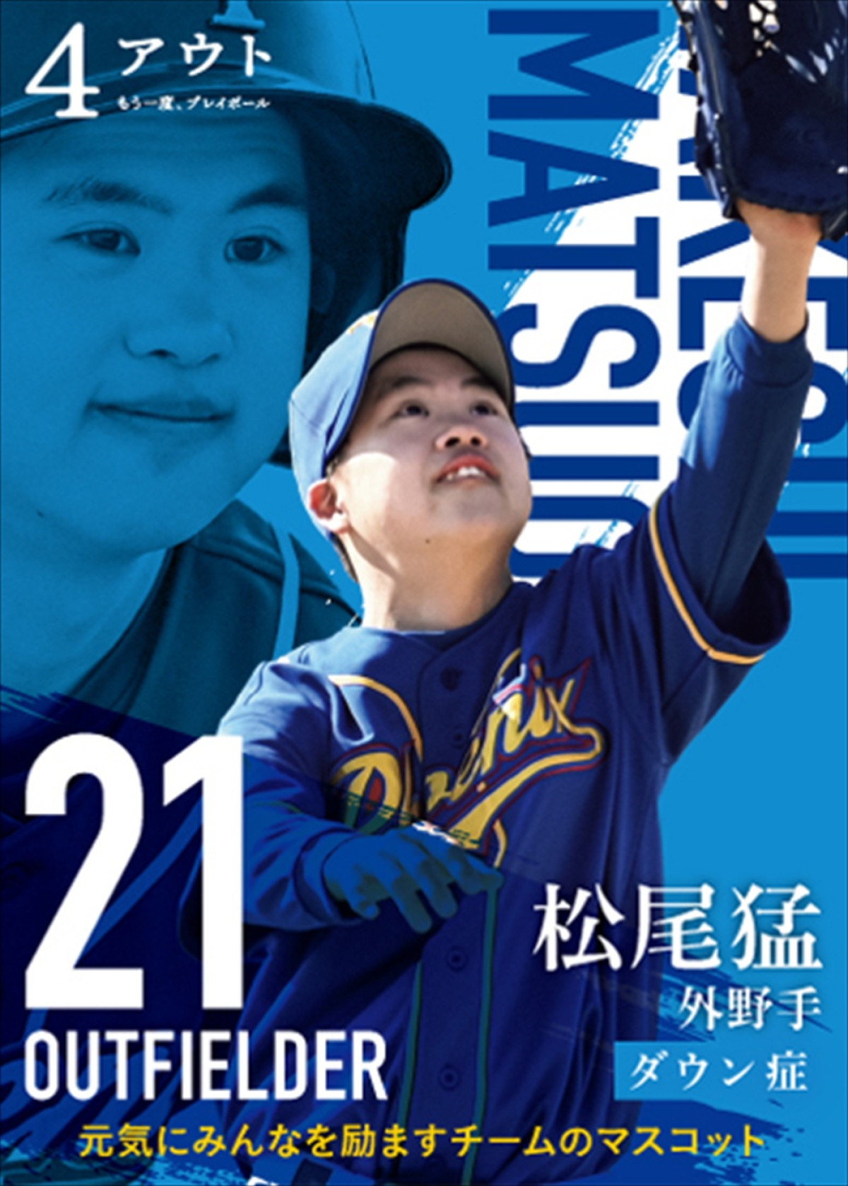 相葉雅紀、黒島結菜ら、映画『4アウト』キャスト総勢17名の野球カード風キャラビジュアル解禁！