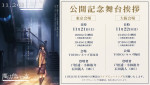 劇場アニメーション『魔法使いの夜』公開記念舞台あいさつ情報