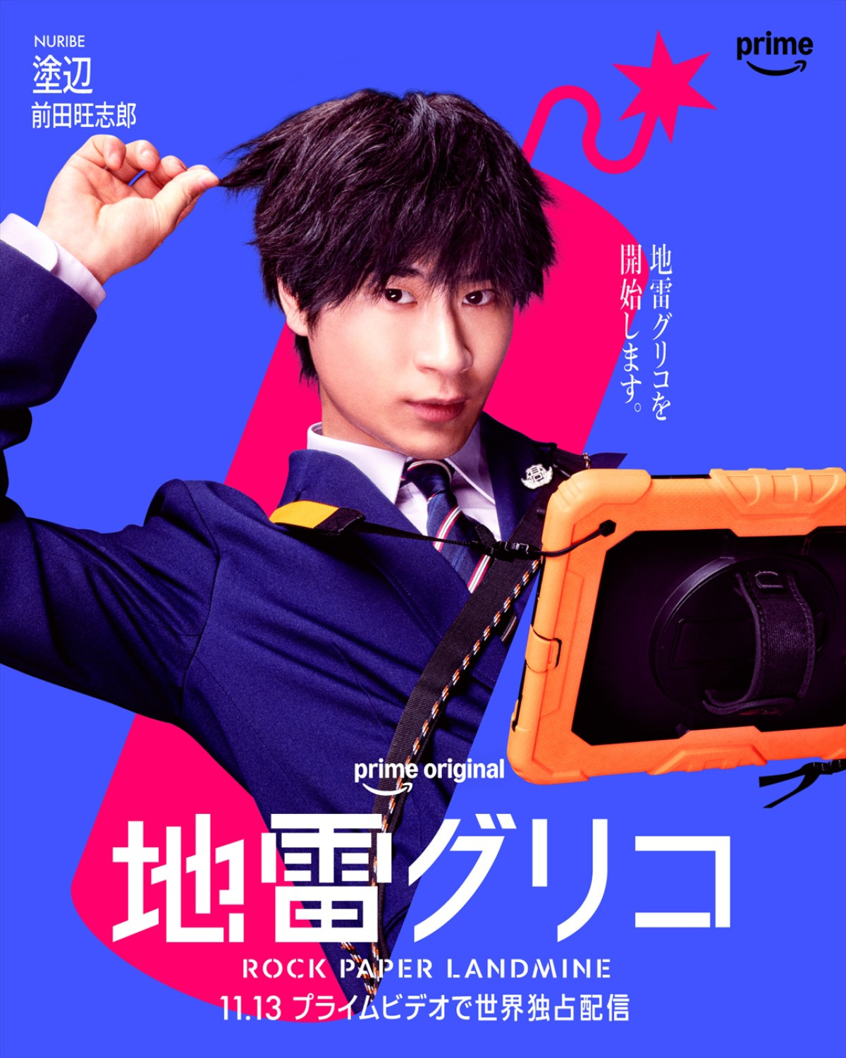 『地雷グリコ』森七菜、蒔田彩珠、堀田真由、山下美月ら演じる個性豊かな登場人物のキャラポス＆相関図解禁