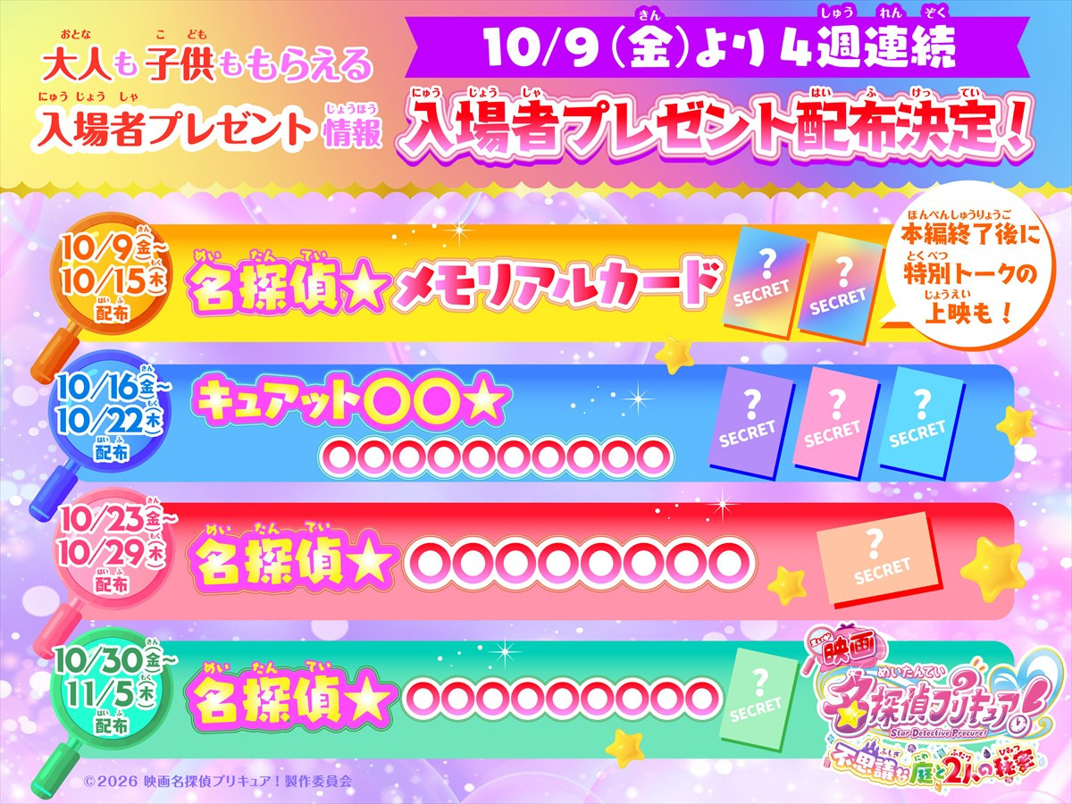 『映画たんプリ』13人のプリキュアが一堂に集結してダンス！　華やかなエンディングダンススチール解禁