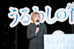 映画『うるわしの宵の月』公開直前イベント in 神戸より