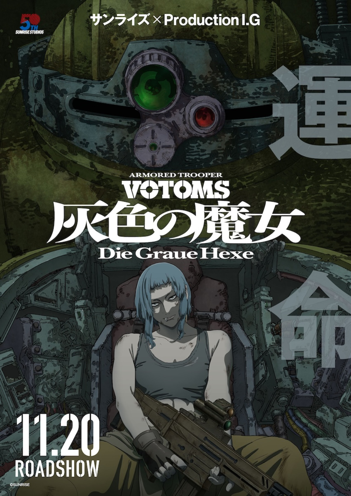 アニメ映画『装甲騎兵ボトムズ 灰色の魔女』メインビジュアル