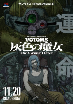 アニメ映画『装甲騎兵ボトムズ 灰色の魔女』メインビジュアル