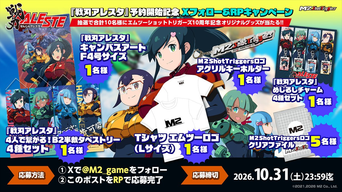 縦スクSTG『戦刃アレスタ』家庭用機版が来年3月18日発売　初回特典には攻略冊子が付属