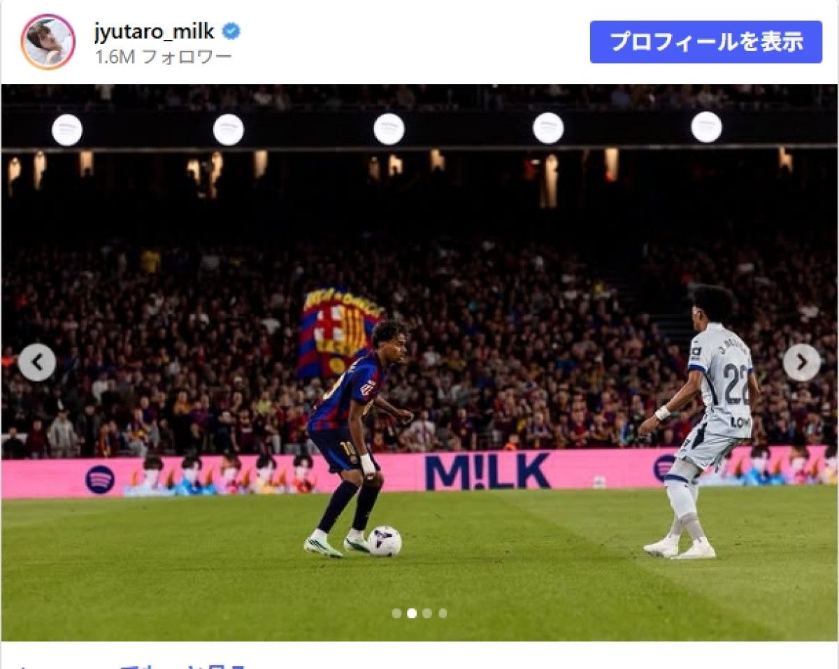 「えぐすぎる！」 M!LK・山中柔太郎、超有名海外サッカー選手“サイン入り”ユニフォーム所持にネット衝撃