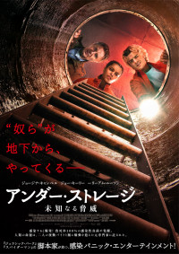 映画『アンダー・ストレージ／未知なる脅威』ポスタービジュアル