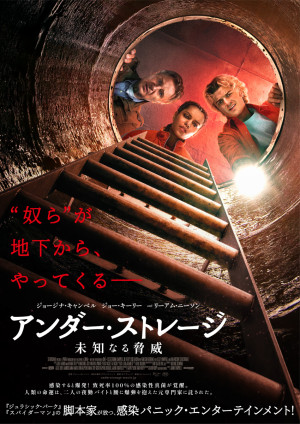 映画『アンダー・ストレージ／未知なる脅威』ポスタービジュアル