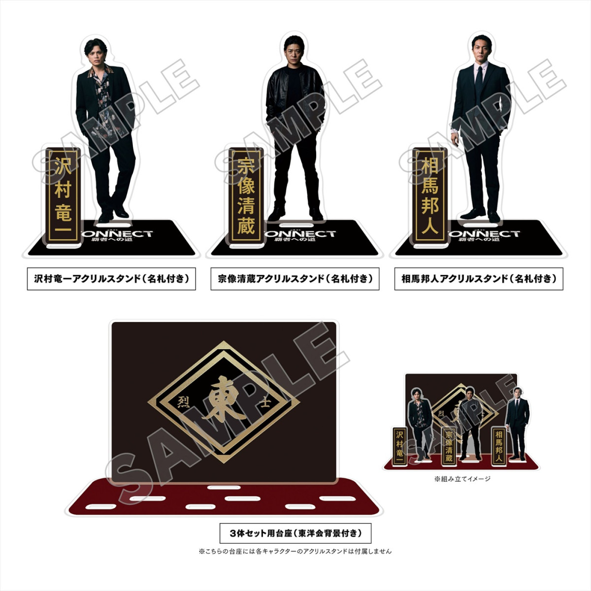 本日配信！　山本裕典＆北代高士＆高岡蒼佑『CONNECT 覇者への道 20』予告＆メイキング解禁　アクスタ発売決定