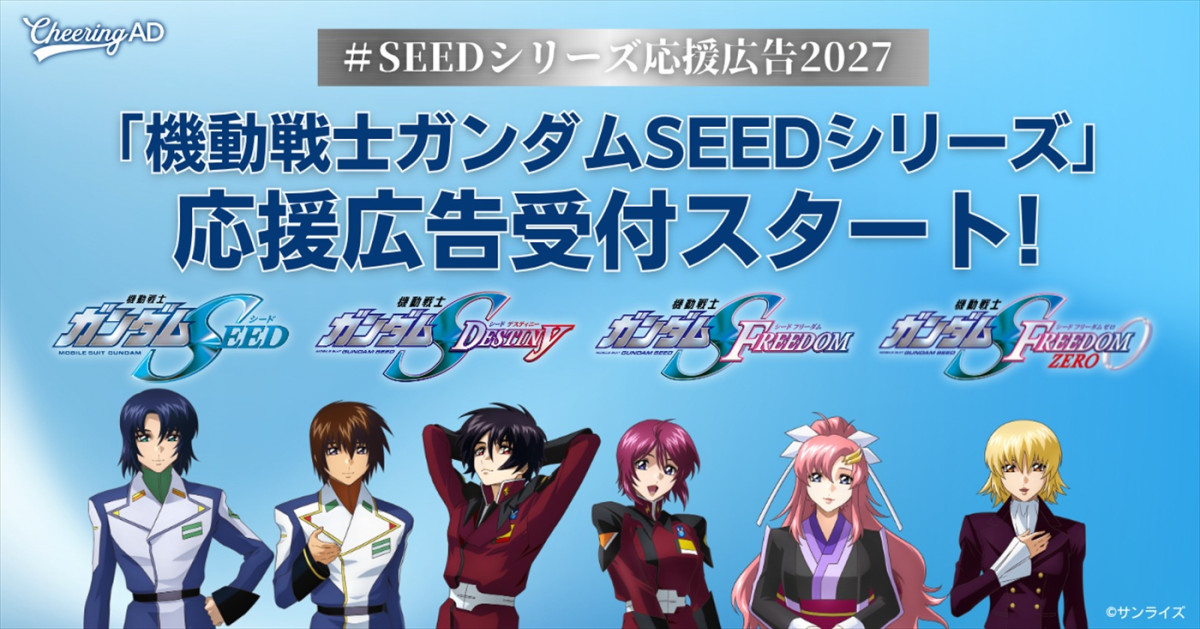 『ガンダムSEED FREEDOM ZERO』27年1.15公開＆予告解禁　鈴村健一、保志総一朗、石田彰らがコメント