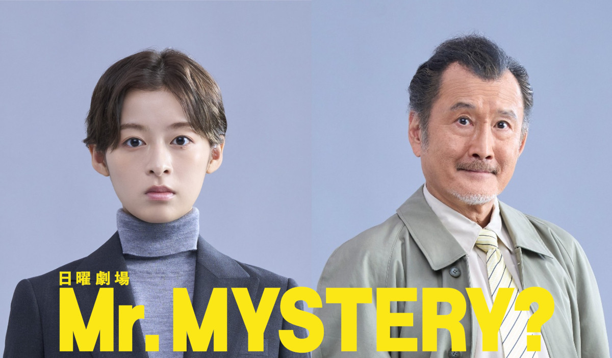 ドラマ『Mr.MYSTERY？』に出演する森七菜と吉田鋼太郎