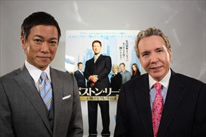 「ボストン・リーガル お騒がせグレート弁護士」デーブ・スペクター＆八代英輝